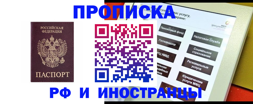 временная регистрация для всех в Бахчисарае