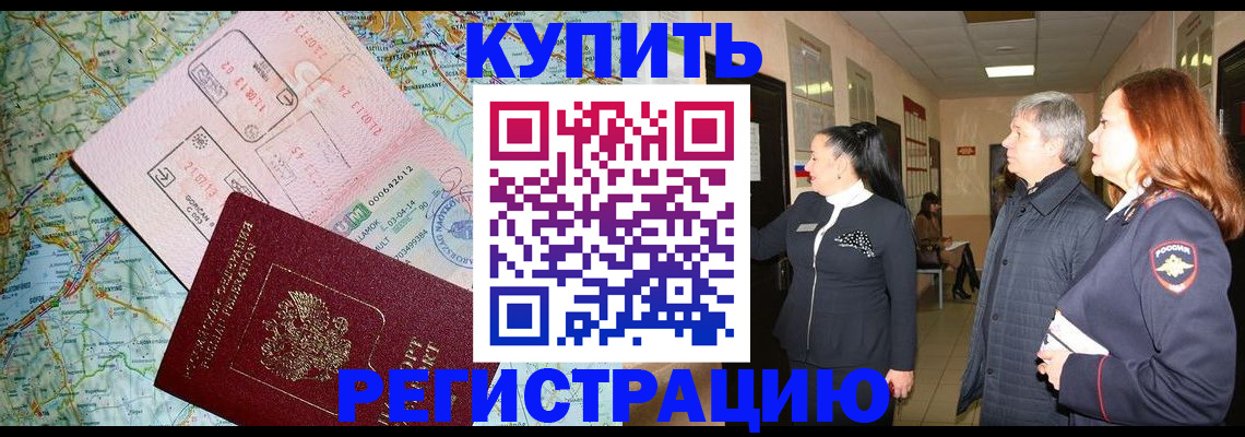 прописка от собственника в Бахчисарае